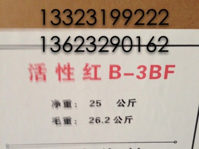 **活性料活性艳红3BF 150%棉料染色活性染料纺织印染B型活性料