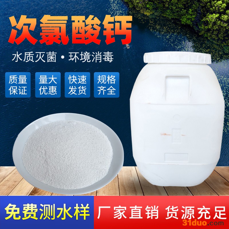 漂白精 广盛供应水处理次氯酸钙消毒灭菌剂 棉麻纺织漂白脱色剂