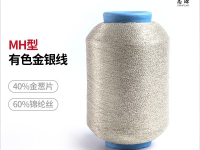 【志源】厂价批发质地柔软服装服饰专用MH型有色金银线 金银丝