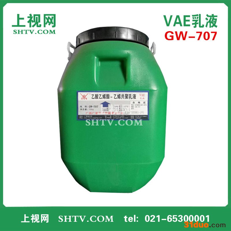乙酸乙烯酯-乙烯共聚乳液、VAE乳液GW-707、纺织涂布/卷烟领域