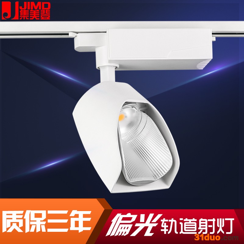 JIMD集美登品牌服饰连锁店led轨道射灯35W压铸材质高质COB导轨灯轨道灯厂家
