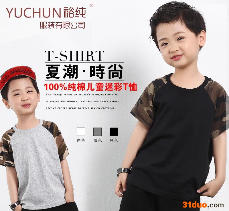 裕纯服饰空白T恤 童装2015新款纯棉亲肤迷彩插肩圆领短袖T