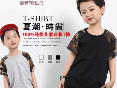 裕纯服饰空白T恤 童装2015新款纯棉亲肤迷彩插肩圆领短袖T