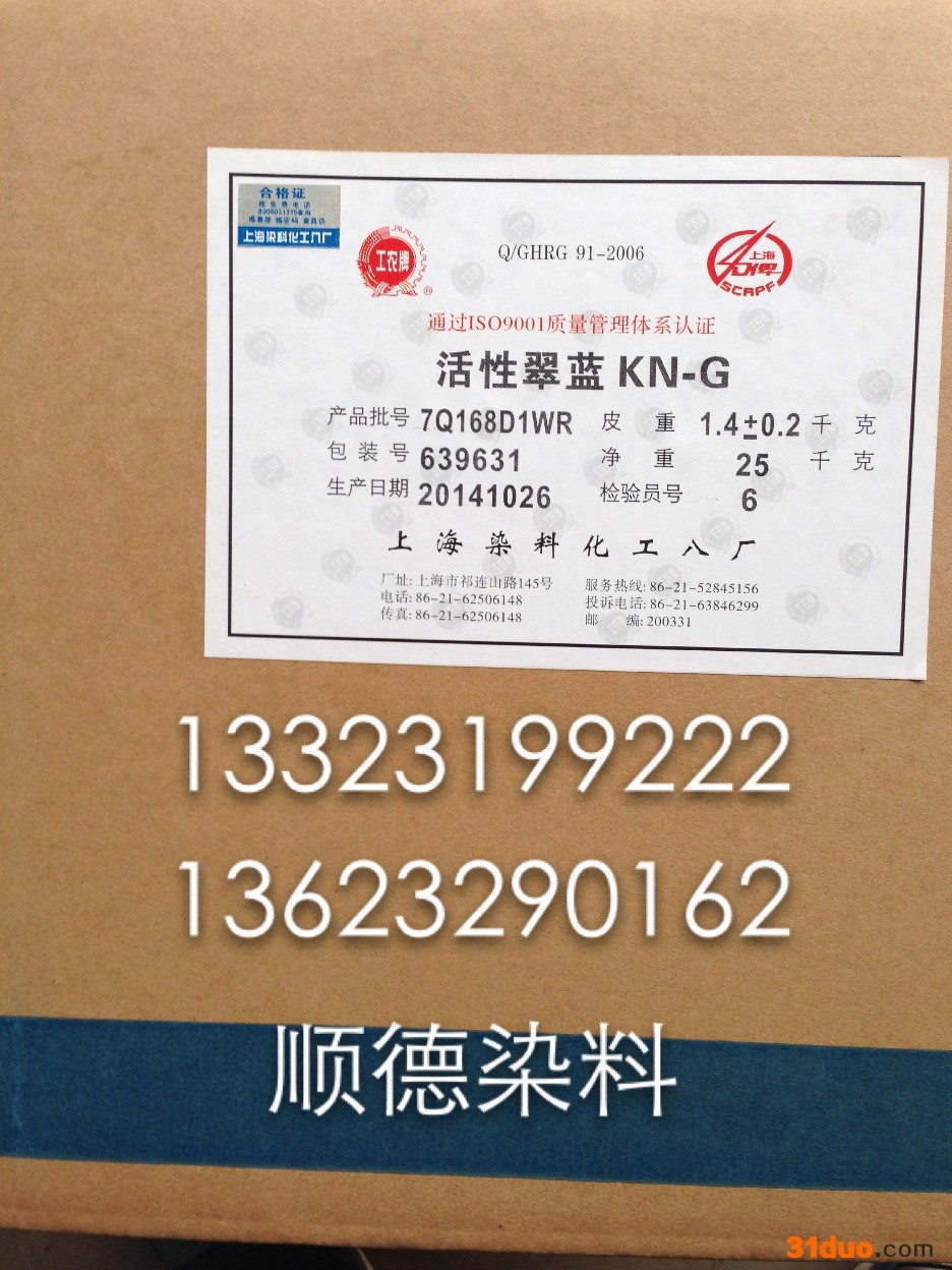 活性翠蓝KN-G纺织染料活性染料活性蓝133活性翠蓝B-BGFN150活性