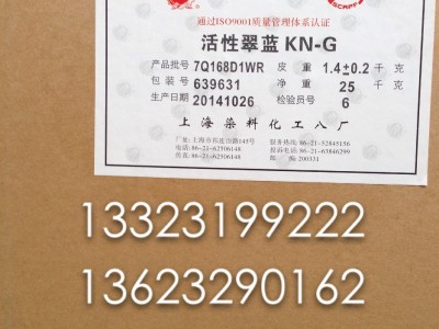 活性翠蓝KN-G纺织染料活性染料活性蓝133活性翠蓝B-BGFN150活性