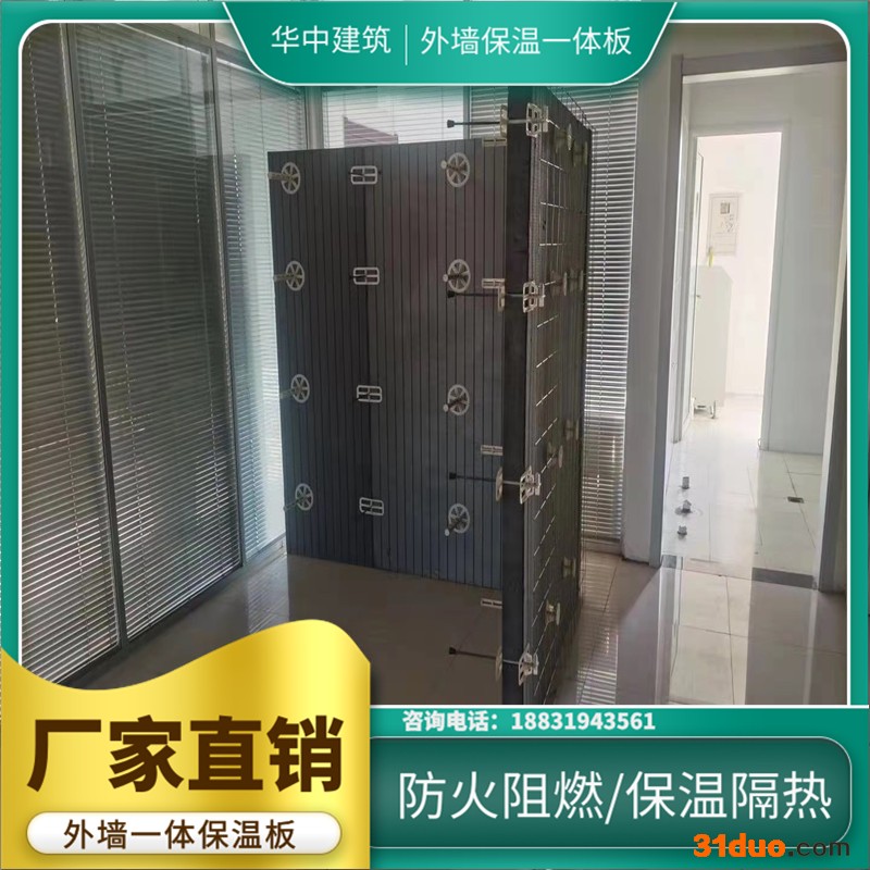 外墙保温一体板  外墙保温板  建筑外墙保温一体板 华中建筑建材