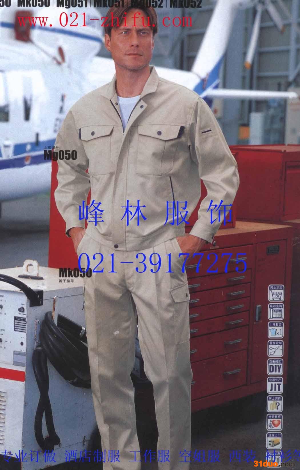 供应上海工作服 制服 峰林服饰长期定做