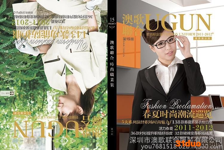 澳歌联合时尚职业装-15 服装服饰书籍 职业装 工装 工作服 制服书籍