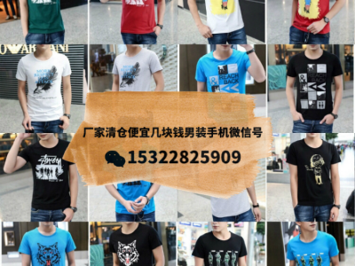 兴合男装服饰城去那里有地地摊货源批发广东化州有几块钱5元男汗衫批发菲池鱼