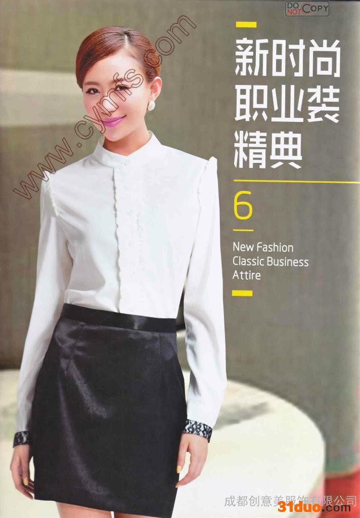 成都商务装服饰定做定制