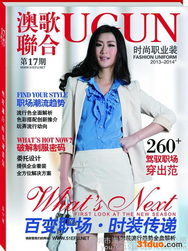 澳歌联合时尚职业装-17 服装服饰书籍 职业装 工装 工作服 制服书籍