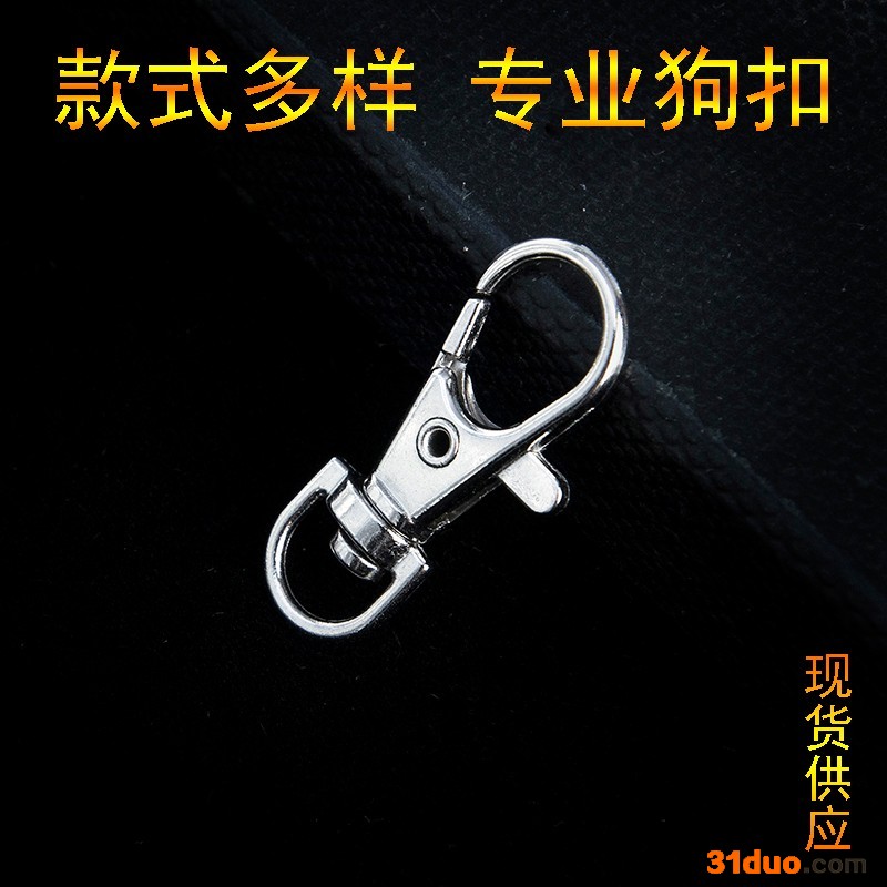 思创五金钥匙配饰高品质锌合金**环保狗扣  皮具五金配件 服饰箱包五金