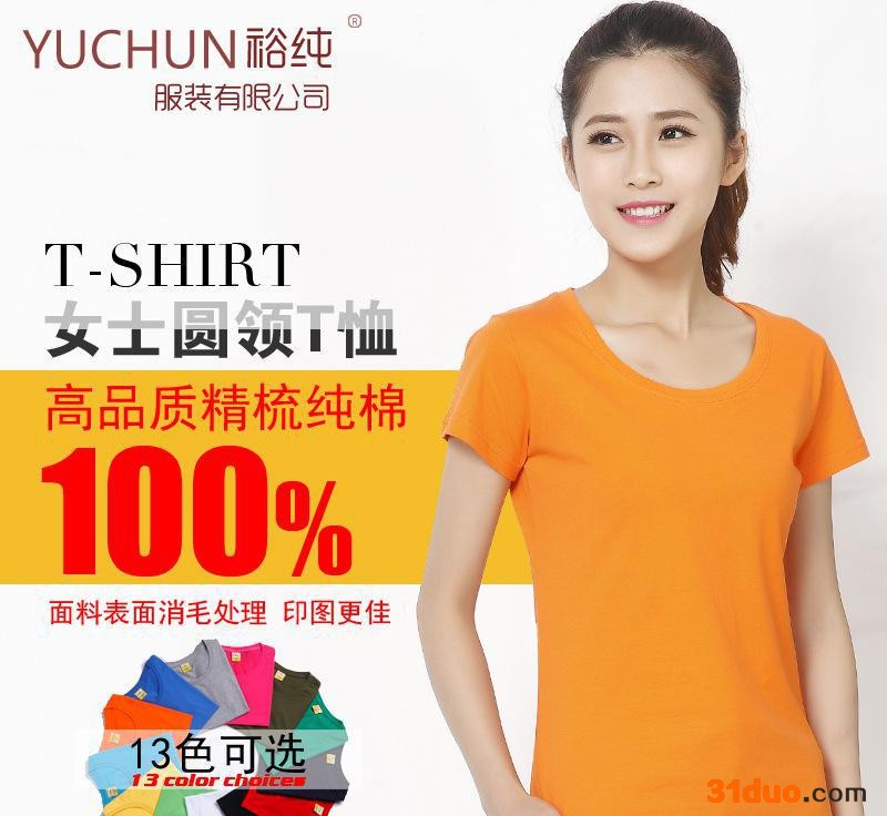裕纯服饰空白T恤 2015夏装新款纯棉圆领短袖女士T恤多色可