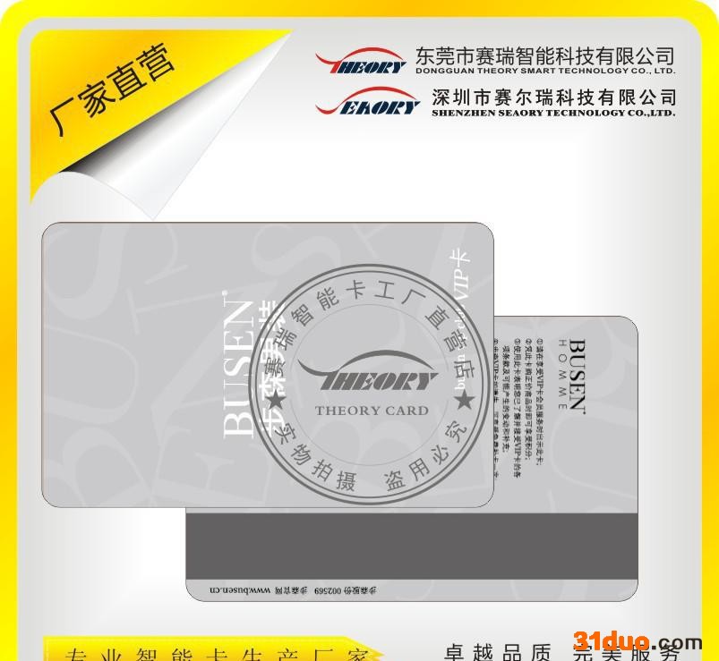 13年专业生产低抗300OE磁条卡 PVC卡 服饰会员卡