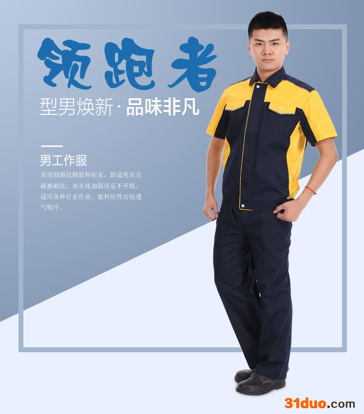 毅鑫服饰 工作服