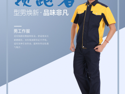 毅鑫服饰 工作服