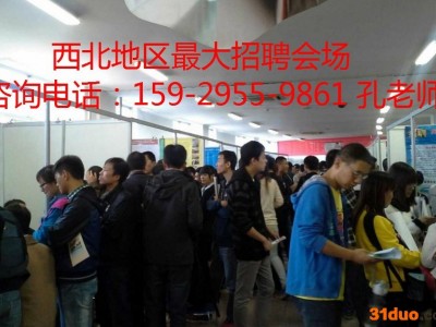 西安春季大型营销技术文职建筑建材工程装饰酒店餐饮招聘会综合类展会