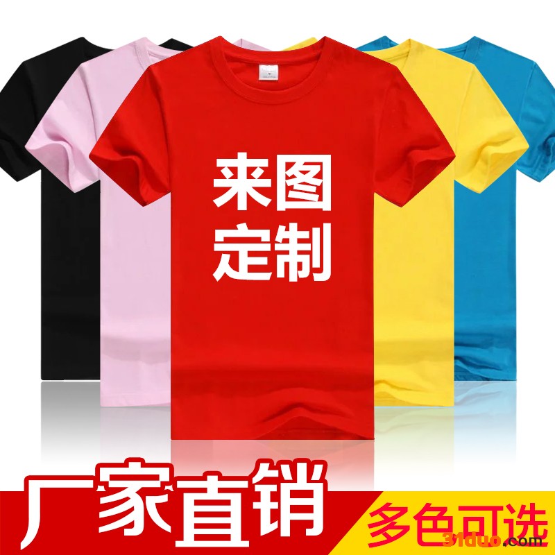 爱创服饰 广告衫