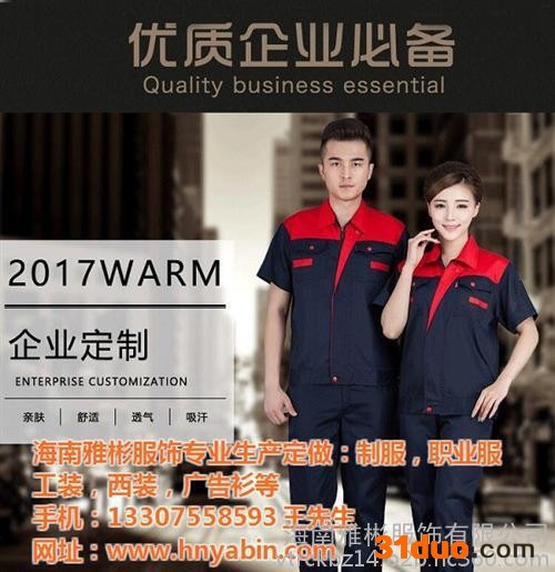 工作服,雅彬服饰,工作服定做