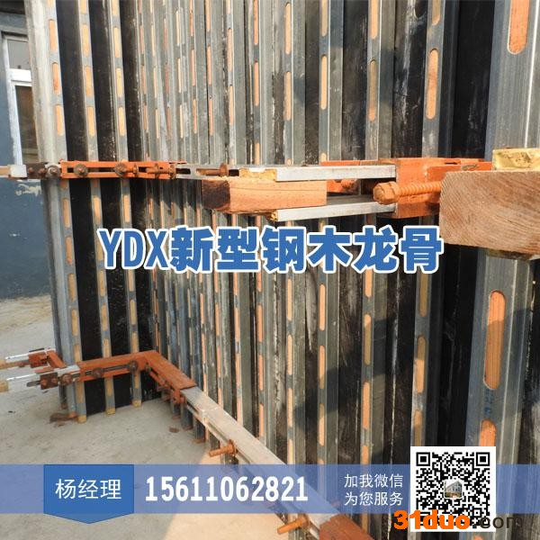 易鼎行 YDX钢木龙骨 专业钢木复合龙骨北京生产商 建筑施工**建筑建材