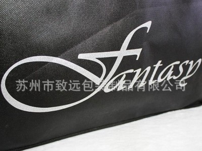 致远 定制100g无纺布环保服饰购物袋 四件套空调被套袋 无纺布袋