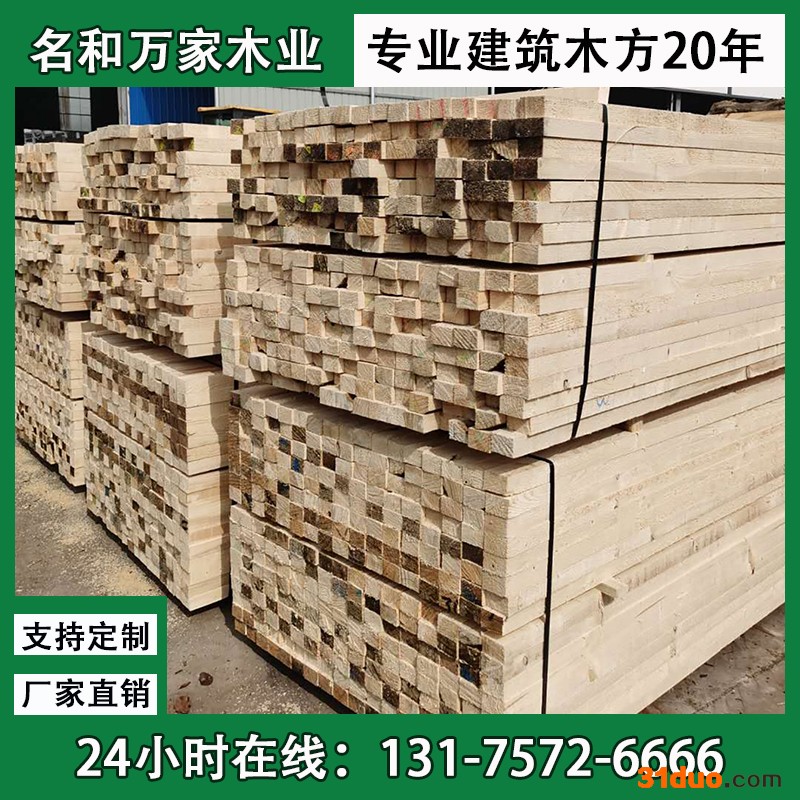 名和万家 ** 建筑建材方木 定尺寸原木工地木方材料 建筑木方