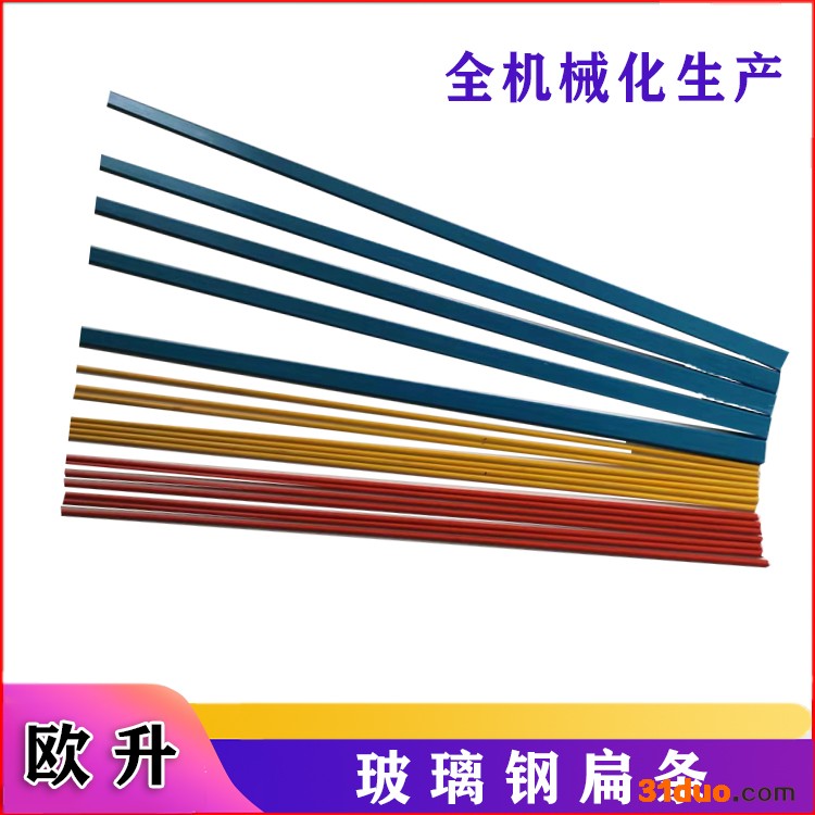 【欧升】玻璃钢扁条厂家 玻璃钢型材扁条供应 玻璃钢型材价格 建筑建材可用