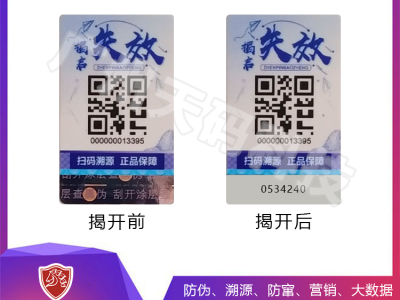 广州天码防伪科技 汽配产品防伪标签 配件产品防伪标签