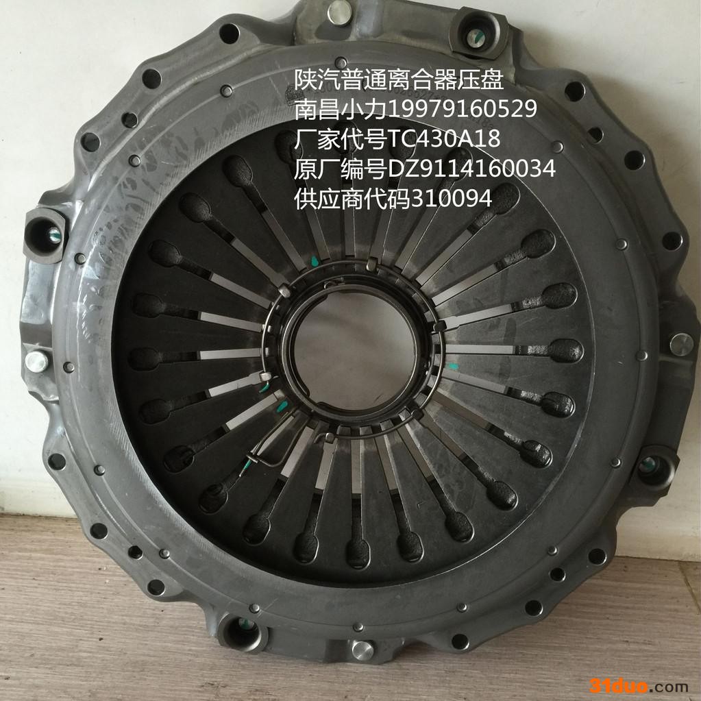 DZ9114160034陕汽配套430*235*450 陕汽拉式大孔430离合器压盘 陕汽配套拉式大孔离合器压盘