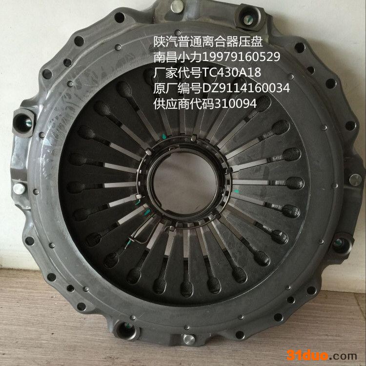 SZ916000702拉式大孔 离合器压盘陕汽配套