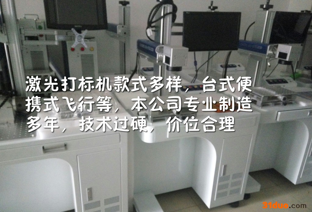 激光打标机陶瓷激光打标机,小型光纤激光打标机,模具激光打标机,半导体激光打标机 成都汽配打标机