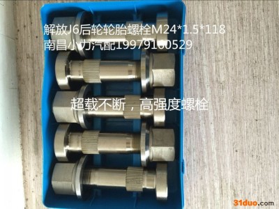 后轮胎螺丝供应销售南昌小力汽配工厂生产后轮胎螺丝