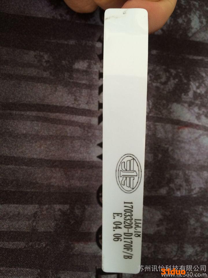 定制 前横梁带缓冲块总成适用fasson汽车零部件标签，汽配标贴，汽配标贴聚酯PET铭牌