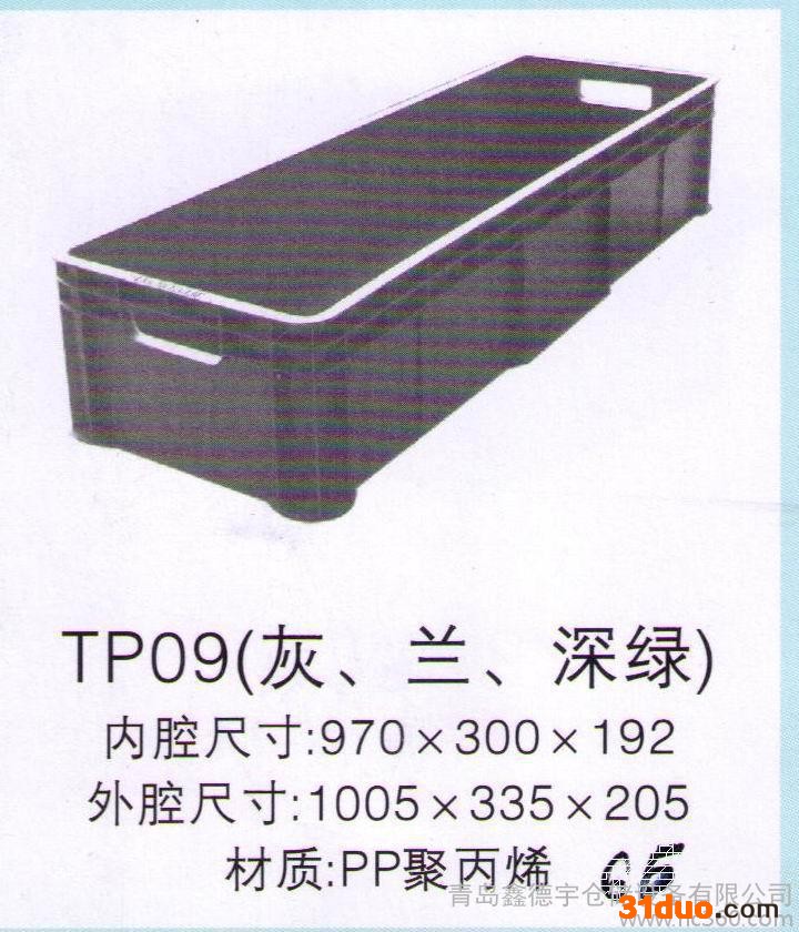 供应鑫德宇XDYTP09汽配箱|TP09周转箱