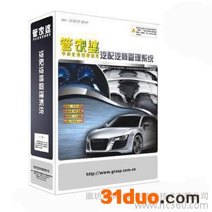 供应管家婆汽配版管家婆软件、廊坊管家婆、财务软件、汽配版