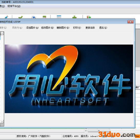 广州用心汽配管理软件