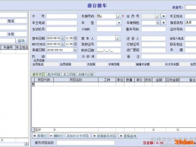 汽修汽配会员进销存管理软件系统