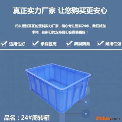 24#中号塑料周转箱汽配箱储物箱物流箱收纳箱全新料加厚耐磨损