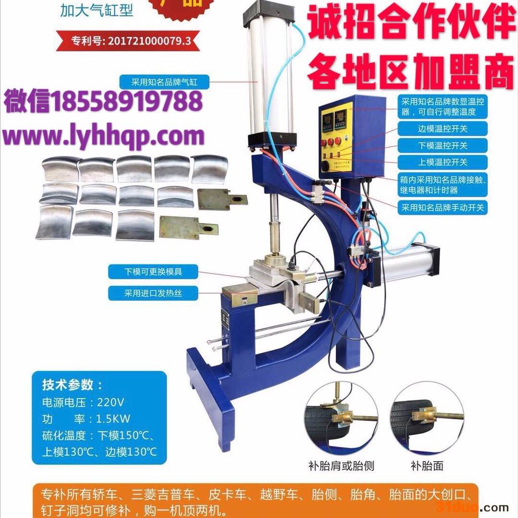 【龙岩市华宏汽配有限公司】胎大神轮胎无痕修复机 补胎机 补胎硫化机