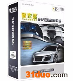 管家婆汽配汽修2S版充分结合汽配汽修行业的经营管理特性，集财务、维修、OA管理于一体，是针对汽车行业应用的信息化解决方案
