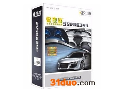 管家婆汽配汽修2S版充分结合汽配汽修行业的经营管理特性，集财务、维修、OA管理于一体，是针对汽车行业应用的信息化解决方案