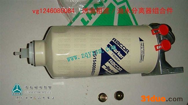 原厂供应重汽配件 重汽驾驶室 重汽车桥 旋装式燃油粗滤器总成VG1560080016