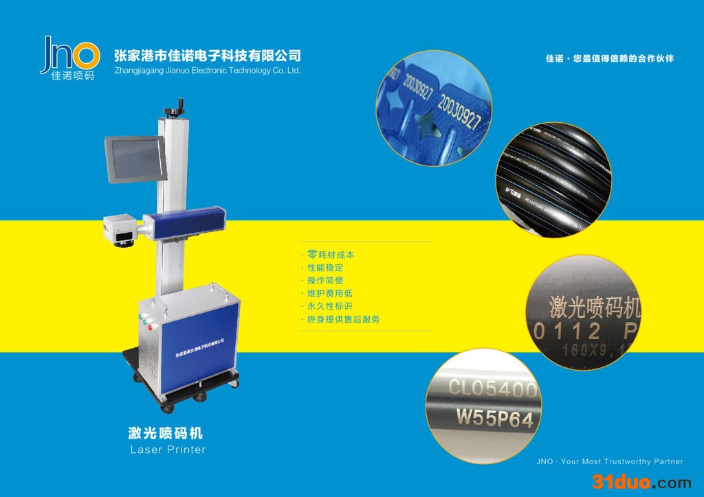 佳诺 JNG1000 汽配件激光喷码机，电子电器配件油墨激光喷码机，塑料配件激光喷码机