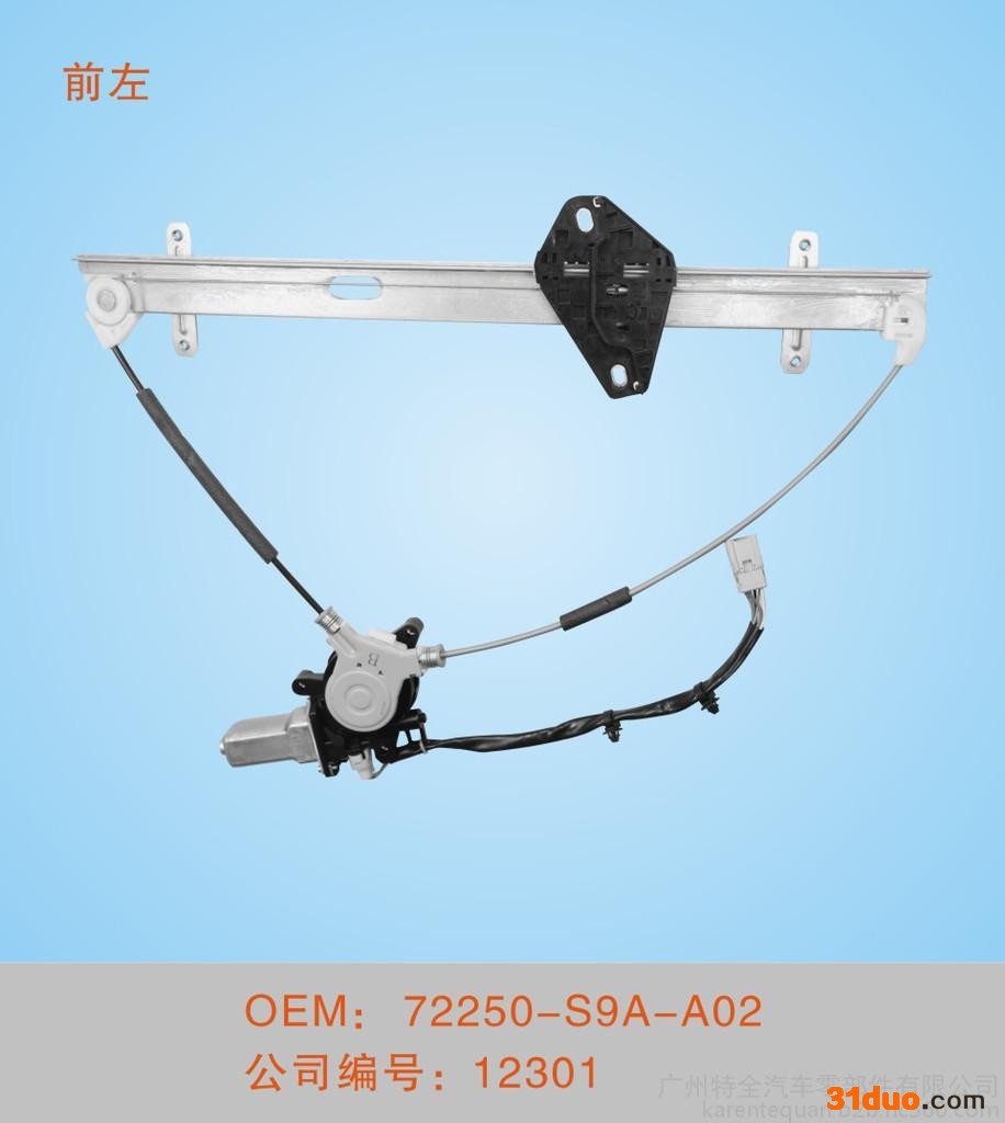 特全汽配 思威CRV（RD5）电动玻璃升降器总成