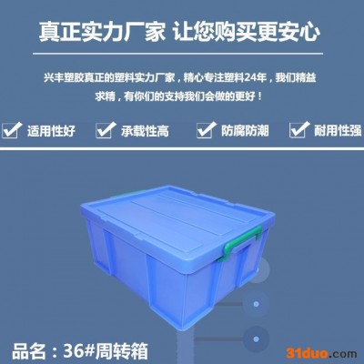 有盖36#塑料周转箱汽配箱餐具消毒箱物流箱加厚全新料收纳箱