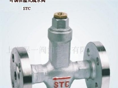 碳钢法兰蒸汽配件球式可调恒温式疏水阀