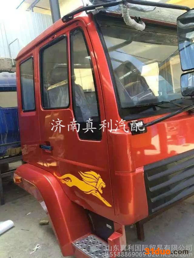 济南真利汽配 低价销售 驾驶室及配件