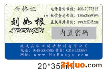 供应海略多种汽配防伪标签印刷