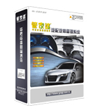 管家婆汽配汽修3S管理软件