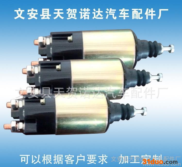 天诺达直销启动机配件启动机开关启动机线圈汽配外贸